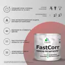 Краска по металлу и ржавчине Malare FastCorr износостойкая быстросохнущая цвет RAL 2004 оранжевый матовая 0.8 кг
