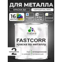 Краска по металлу и ржавчине Malare FastCorr износостойкая быстросохнущая цвет RAL 9005 черный глянцевая 2 кг