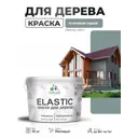 Краска фасадная для дерева Malare Elastic Wood быстросохнущая матовая цвет агатовый серый 10 кг