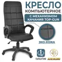 Офисное кресло Alensio Элегант l1 черный top-gun экокожа цвет черный