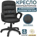 Офисное кресло Alensio Фортуна 5-62 экокожа цвет черный