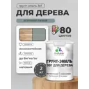 Грунт-эмаль 3 в 1 для деревянных поверхностей Malare Wood антисептическая быстросохнущая матовая цвет агатовый серый 2 кг
