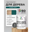 Грунт-эмаль 3 в 1 для деревянных поверхностей Malare Wood антисептическая быстросохнущая матовая цвет голубая пихта 2 кг