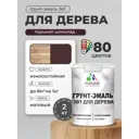 Грунт-эмаль 3 в 1 для деревянных поверхностей Malare Wood антисептическая быстросохнущая матовая цвет горький шоколад 2 кг