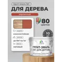 Грунт-эмаль 3 в 1 для деревянных поверхностей Malare Wood антисептическая быстросохнущая матовая цвет кирпичный 10 кг