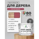 Грунт-эмаль 3 в 1 для деревянных поверхностей Malare Wood антисептическая быстросохнущая матовая цвет пьяная вишня 10 кг