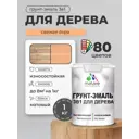 Грунт-эмаль 3 в 1 для деревянных поверхностей Malare Wood антисептическая быстросохнущая матовая цвет свежая охра 1 кг