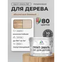 Грунт-эмаль 3 в 1 для деревянных поверхностей Malare Wood ГЭд_407 антисептическая быстросохнущая полуглянцевая цвет абсолютный бежевый 10 кг
