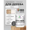 Грунт-эмаль 3 в 1 для деревянных поверхностей Malare Wood ГЭд_452 антисептическая быстросохнущая полуглянцевая цвет белый 2 кг