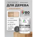 Грунт-эмаль 3 в 1 для деревянных поверхностей Malare Wood ГЭд_470 антисептическая быстросохнущая полуглянцевая цвет вечерний марсель 1 кг