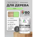 Грунт-эмаль 3 в 1 для деревянных поверхностей Malare Wood ГЭд_536 антисептическая быстросохнущая полуглянцевая цвет лайм 2 кг