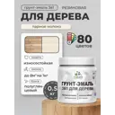 Грунт-эмаль 3 в 1 для деревянных поверхностей Malare Wood ГЭд_601 антисептическая быстросохнущая полуглянцевая цвет парное молоко 0.5 кг