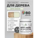 Грунт-эмаль 3 в 1 для деревянных поверхностей Malare Wood ГЭд_641 антисептическая быстросохнущая полуглянцевая цвет светло-зеленый 0.5 кг