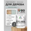 Грунт-эмаль 3 в 1 для деревянных поверхностей Malare Wood ГЭд_692 антисептическая быстросохнущая полуглянцевая цвет туманная лазурь 2 кг