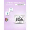 Эмаль для деревянных и минеральных поверхностей Malare Proffesional без запаха быстросохнущая полуглянцевая цвет горная лаванда 10 кг