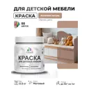 Краска Malare Latex для детской мебели цвет матовый античная латунь 0.5кг