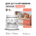 Краска Malare Latex для детской мебели цвет матовый коралловый 0.5кг