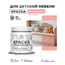 Краска Malare Latex для детской мебели цвет матовый японский лосось 0.5кг