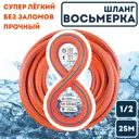 Шланг для полива Boutte 0340425-rcs d 13 мм 25 м Тepмoэлacтoпласт (ТЭП)
