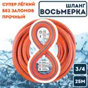 Шланг для полива Boutte 0340449-rcs d 19 мм 25 м tepмoэлacтoпласт (тэп)