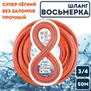 Шланг для полива Boutte 0340456-rcs d 19 мм 50 м tepмoэлacтoпласт (тэп)