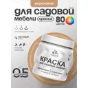 Краска для садовой мебели Malare садмеб_744 Latex антисептическая матовая цвет молочный шоколад 0.5 кг