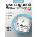 Краска для садовой мебели Malare садмеб_041 Latex антисептическая матовая цвет морская волна 10 кг