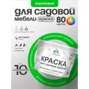 Краска для садовой мебели Malare садмеб_050 Latex антисептическая матовая цвет освежающий зеленый 10 кг