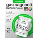 Краска для садовой мебели Malare садмеб_051 Latex антисептическая матовая цвет освежающий зеленый 2 кг