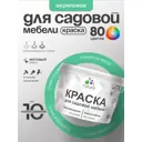 Краска для садовой мебели Malare садмеб_227 Latex антисептическая матовая цвет снежная мята 10 кг