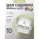 Краска для садовой мебели Malare садмеб_242 Latex антисептическая матовая цвет фисташковый 10 кг