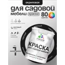 Краска для садовой мебели Malare садмеб_085 Latex антисептическая матовая цвет черный 1 кг