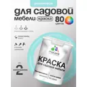 Краска для садовой мебели Malare садмеб_773 Latex антисептическая полуглянцевая цвет аквамарин 2 кг