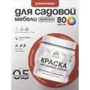 Краска для садовой мебели Malare садмеб_1024 Latex антисептическая полуглянцевая цвет кирпичный 0.5 кг