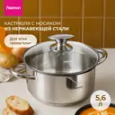 Кастрюля с крышкой Fissman Elegance 5493, 5.6 л