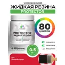 Краска резиновая для гидроизоляции Malare Protector Latex полуглянцевая цвет винный бордо 0.5 кг