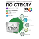 Краска по стеклу и керамике моющаяся Malare 5.50_стекло092 Professional без запаха быстросохнущая полуглянцевая цвет зеленая 10 кг