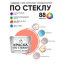 Краска по стеклу и керамике моющаяся Malare 5.50_стекло107 Professional без запаха быстросохнущая полуглянцевая цвет коралловый 10 кг