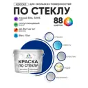 Краска по стеклу и керамике моющаяся Malare 5.50_стекло212 Professional без запаха быстросохнущая полуглянцевая цвет синий 10 кг
