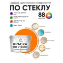 Краска по стеклу и керамике моющаяся Malare 5.50_стекло224 Professional без запаха быстросохнущая полуглянцевая цвет сочный цитрус 10 кг