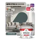 Краска интерьерная моющаяся Malare Professional износостойкая матовая цвет голубая ель 2.7 л