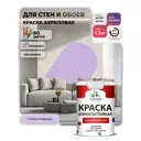 Краска интерьерная моющаяся Malare Professional износостойкая матовая цвет горная лаванда 1 л