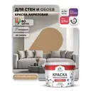 Краска интерьерная моющаяся Malare Professional износостойкая матовая цвет молочный шоколад 2.7 л