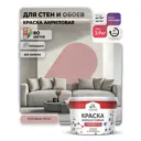 Краска интерьерная моющаяся Malare Professional износостойкая матовая цвет розовый пион 2.7 л