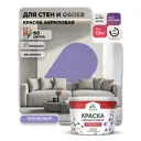 Краска интерьерная моющаяся Malare Professional износостойкая матовая цвет фиалковый 9 л