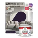 Краска интерьерная моющаяся Malare Professional износостойкая матовая цвет черничные ночи 2.7 л