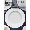 Тарелка обеденная DOMENIK Spring Romance DM94600
