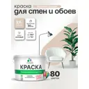 Краска для стен и обоев Malare Professional без запаха матовая цвет абсолютный бежевый 2.7 л