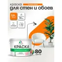 Краска для стен и обоев Malare Professional без запаха матовая цвет сочный цитрус 2.7 л