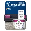 Краска интерьерная Malare Professional Euro №20 быстросохнущая матовая цвет аделаида 9 л
